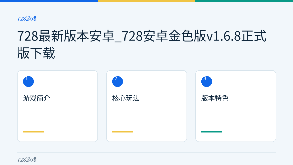 728最新版本安卓_728安卓金色版v1.6.8正式版下载文章内容示意图